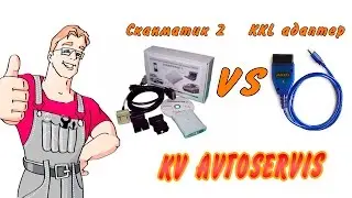 KKL адаптер VS Сканматик 2. Работа над ошибками