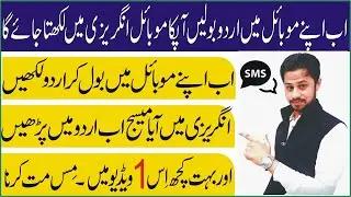 How to type Urdu & English SMS (msg) by Speaking Urdu or Hindi  | + English to Urud Translate