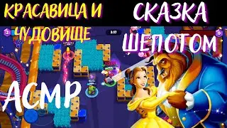 Beauty and the Beast | Whispered Fairy Tale | ASMR | Brawl Stars