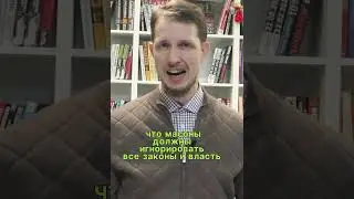 Перманентная революция - суть масонства