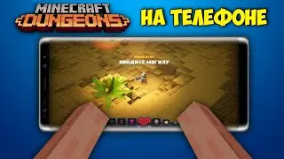HOW TO DOWNLOAD AND PLAY MINECRAFT DUNGEONS ON YOUR PHONE? | MINECRAFT DUNGEONS ON PHONE!
