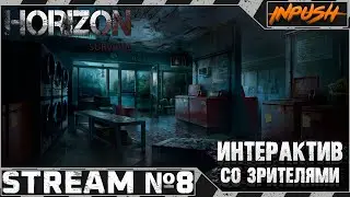 Я отпустил Конкорд, и отправился в Бостон ● ИНТЕРАКТИВ ● Fallout 4: Horizon Survival #8