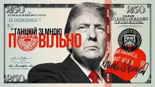 ПОВІЛЬНО // Процишин Офіційний