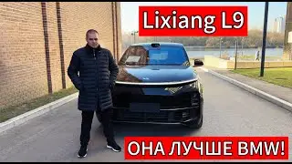 Обзор Lixiang L9. Китайцы обошли BMW!
