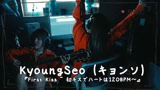 [Music Studio] KyoungSeo(キョンソ) - First Kiss ~ 初キスでハートは120BPM～