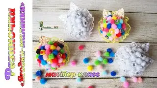 Резиночки 