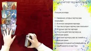 УЗНАЕШЬ ВСЕ О НЕМ И ОТНОШЕНИЯХ  ВЛАДЛЕНА МИРОНОСОВА #таро #таропрогноз #общиерасклады #ленорман