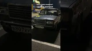 #automobile #drift #ваз #жигули #дрифт #топ #машина #авто #автомобили #классика #vaz #2107 #тюнинг