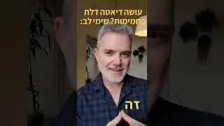 עושה דיאטה דלת פחמימות? שימי לב!