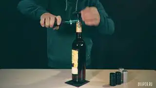 Укупорка винных бутылок с алюминиевым колпачком