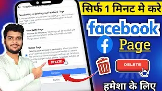 facebook page delete kaise kare || facebook page delete kaise kare new update 2023 #fbpage