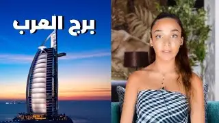 Where is the Burj Al Arab and what is the most important information about it? 🇦🇪🔥