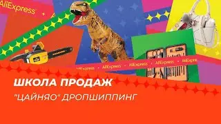 Дропшиппинг: как это работает
