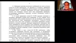 Зачет в Постановлении Пленума ВС РФ от 11.06.2020 №6. Круглый стол от 23.06.2020