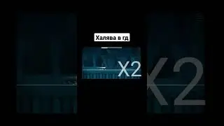 халява в гд #гд #шортс