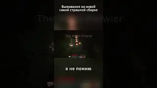 Новая САМАЯ СТРАШНАЯ СБОРКА!  #майнкрафтхоррор #майнкрафт #100днейвыживания #minecraft