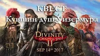 Divinity: Original Sin 2 - Soul of Withermur