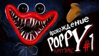 Прохождение Poppy Playtime | Играем с голубым приятелем | Chapter 1