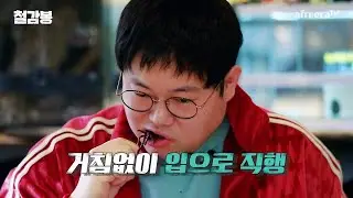 식도락｜철감봉｜하이라이트｜17화｜아프리카TV