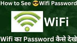 How to See 😎 Wifi Password                 Wifi का password कैसे देखे