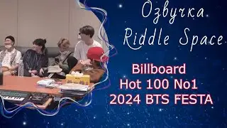 Billboard Hot 100 No1 2024BTSFESTA [BANGTAN BOMB] | Озвучка Riddle Space