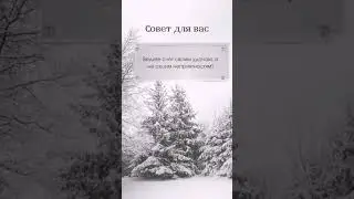 Твоё 