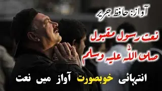 New Heart Touching Naat 2020 | new naat 2020 in urdu | یہ نعت سن کر ایمان تازہ ہوجائے گا