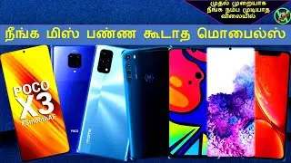 நீங்க மிஸ் பண்ண கூடாத 15மொபைல்ஸ்||கம்மி விலையில் ||VMTAMIZH