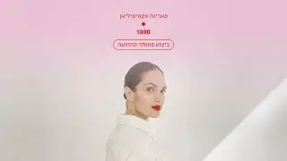 מארינה מקסימיליאן | 1990 - ביצוע פסנתר מהופעה