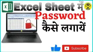 How to Protect Excel File to Open With Password | password kaise lagaiye excel me.#PLG