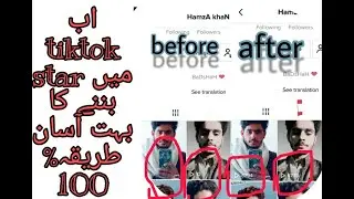 اب tiktok میں star بننے کا بہت آسان طریقہ  work % 100 of one click