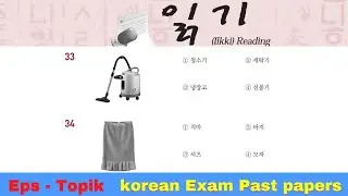 EPS - TOPIK korean exam in srilanka  / korean exam paper 31 - 50