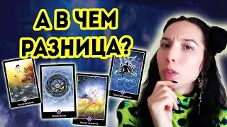 Ошо Дзен таро. Схожие значения карт