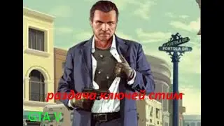 GTA V раздача ключей steam. №275. GTA 5, CS GO и многие другие игры.