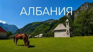 Албания. Страна в которую хочется возвращаться.