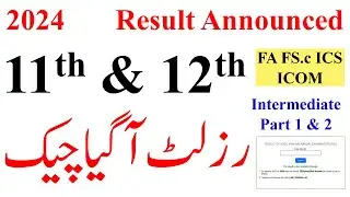 12th Class Result Announced 2024 | 11th Class Result 2024 Announced | FA FSc ICS Result 2024