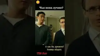 Чья попа лучше. Универ общага