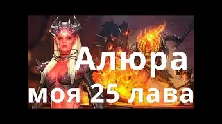 RAID: Shadow Legends 🔥 Allura Solo, any lava, and promo code at the end of the video