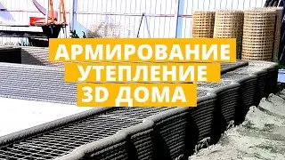 Насколько прочный и тёплый дом напечатанный на 3D принтере?