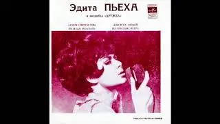 Эдита Пьеха - Не Надо Молчать