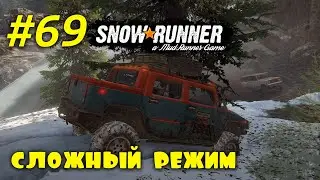 🚐 SnowRunner 🚐 | Сложный режим | Стрим #69 | Скатившийся с обрыва