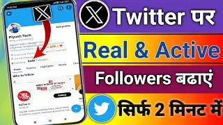 Twitter Par Followers Kaise badhaye | Twitter Followers Kaise badhaye | X Twitter Followers