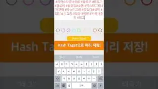 Hash Taget 소개