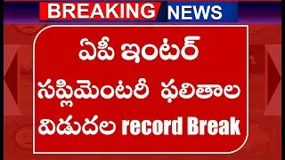 ap inter supplementary results available in www.manabadi.co.in
