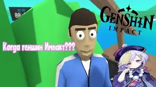 Когда геншин инпакт