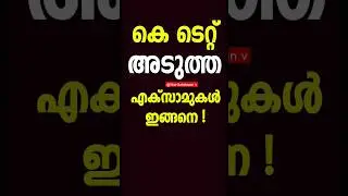 അടിപൊളി!KTET NEW UPDATES I KTET CLASS I KTET NEW NOTIFICATION | KTET NEW CLASS