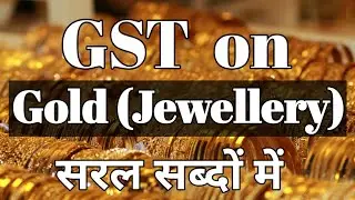 GST Effect on Gold And Gold Jewellery Price in Hindi