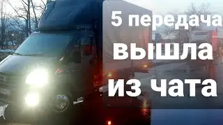 Как бороться с дармовозами , если сам дормовоз?Газель 4 метра