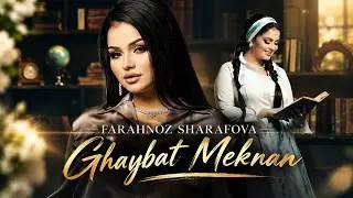 FARAHNOZ SHARAFOVA - Gaybat meknan  | Фараҳноз Шарафова - Ғайбат мекнан