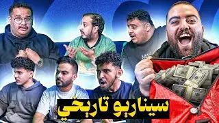 اتحداك تجيب الصورة || اقوى سيناريو بتاريخ اللعبة 🔥